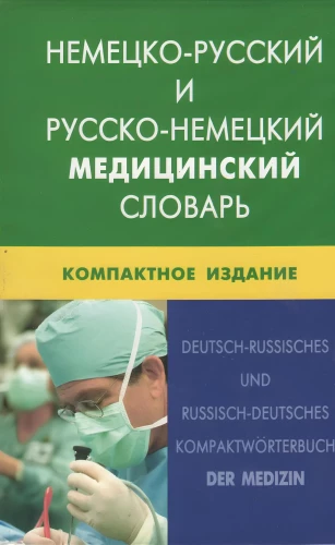 Niemiecko-rosyjski i rosyjsko-niemiecki słownik medyczny