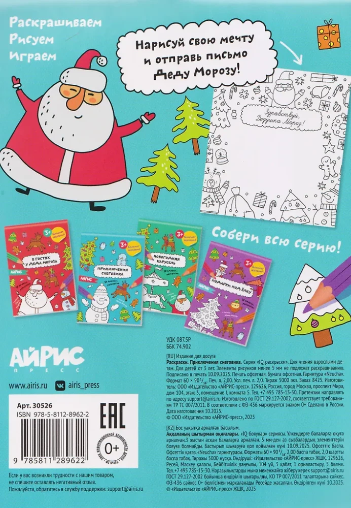 Wish Notebook. Adventures of the Snowman