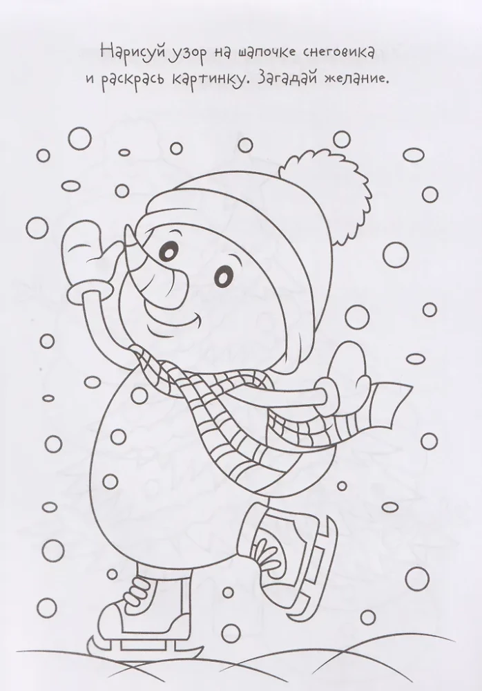 Wish Notebook. Adventures of the Snowman