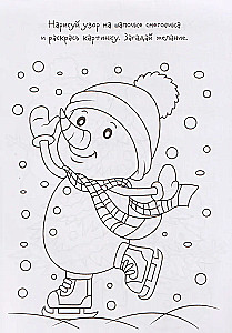 Wish Notebook. Adventures of the Snowman
