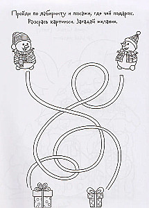 Wish Notebook. Adventures of the Snowman