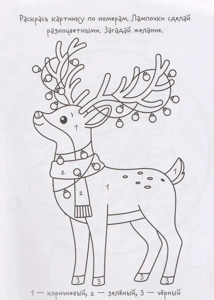 Wish Notebook. Adventures of the Snowman