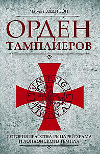 Templirüütlite orden. Rüütlitest templite vennaskonna ajalugu ja Londoni Templi ajalugu
