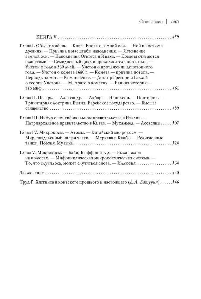 Anacalypse: An Attempt to Lift the Veil of Isis of Sais, or An Investigation into the Origins of Languages (set of 2 books)
