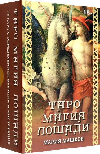 Tarot - Zirgu maģija (78 kartes + instrukcija)