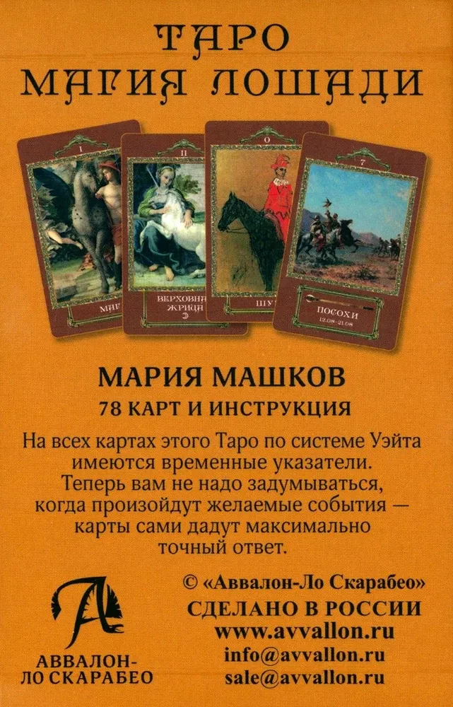 Tarot - Zirgu maģija (78 kartes + instrukcija)