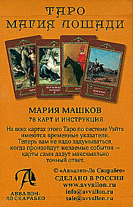 Tarot - Zirgu maģija (78 kartes + instrukcija)