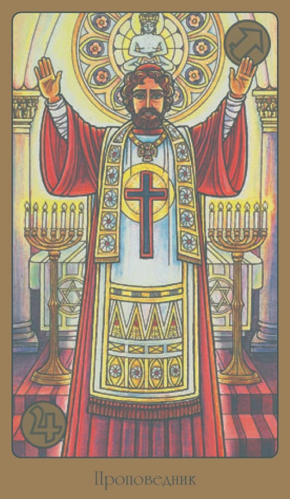 Tarot - Symbolon (krievu sērija)
