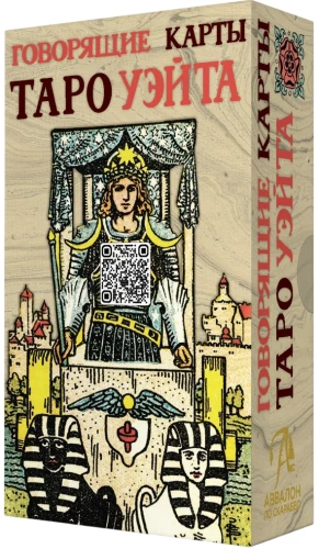 Таро - Говорящие карты Таро Уэйта
