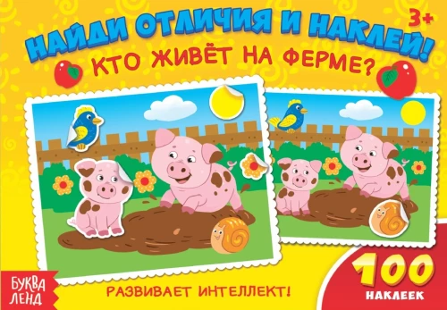Finde die Unterschiede und klebe. Wer lebt auf der Farm?