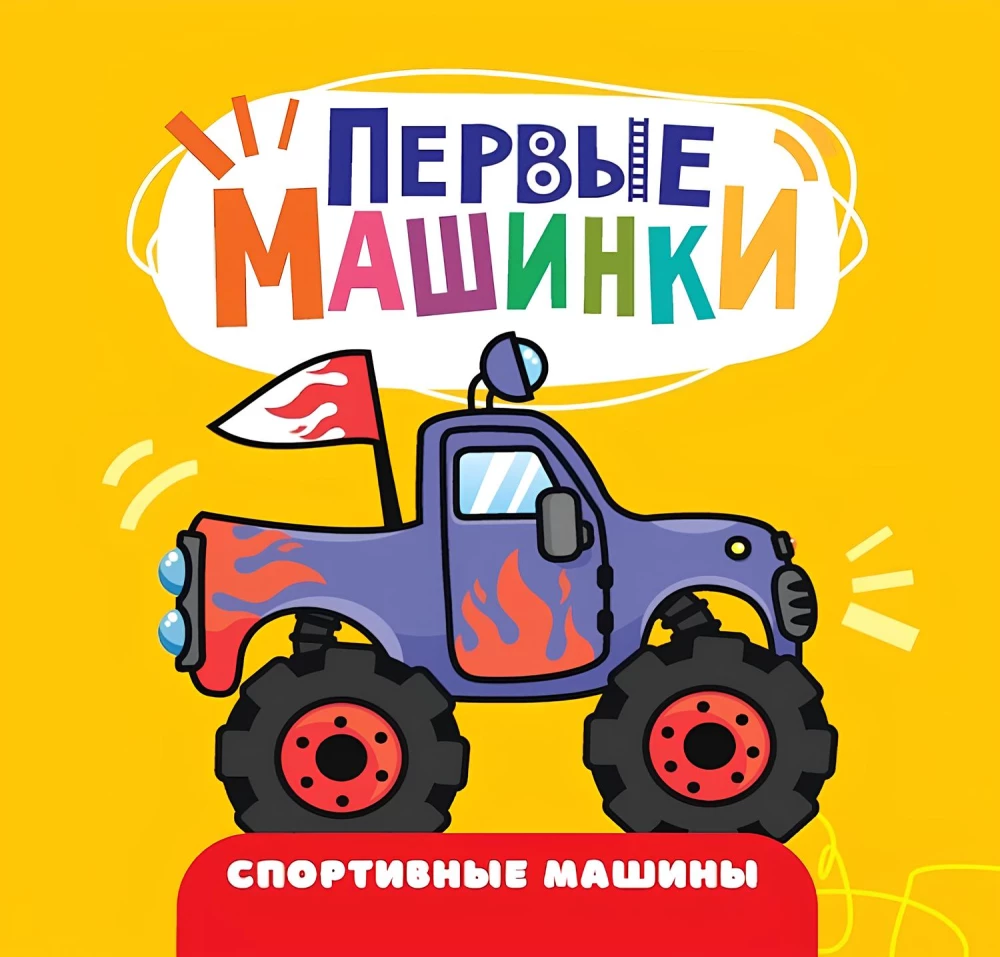 Esimesed autod. Spordiautod