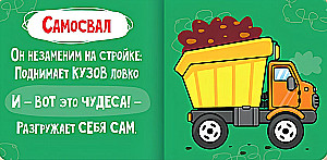 Esimesed masinad. Ehitusmehed