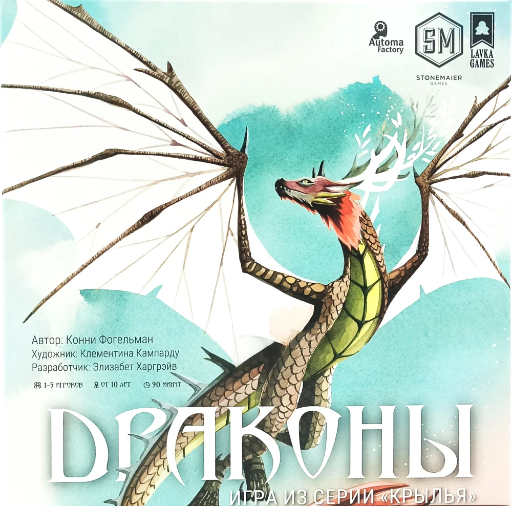 Настольная игра - Крылья. Драконы