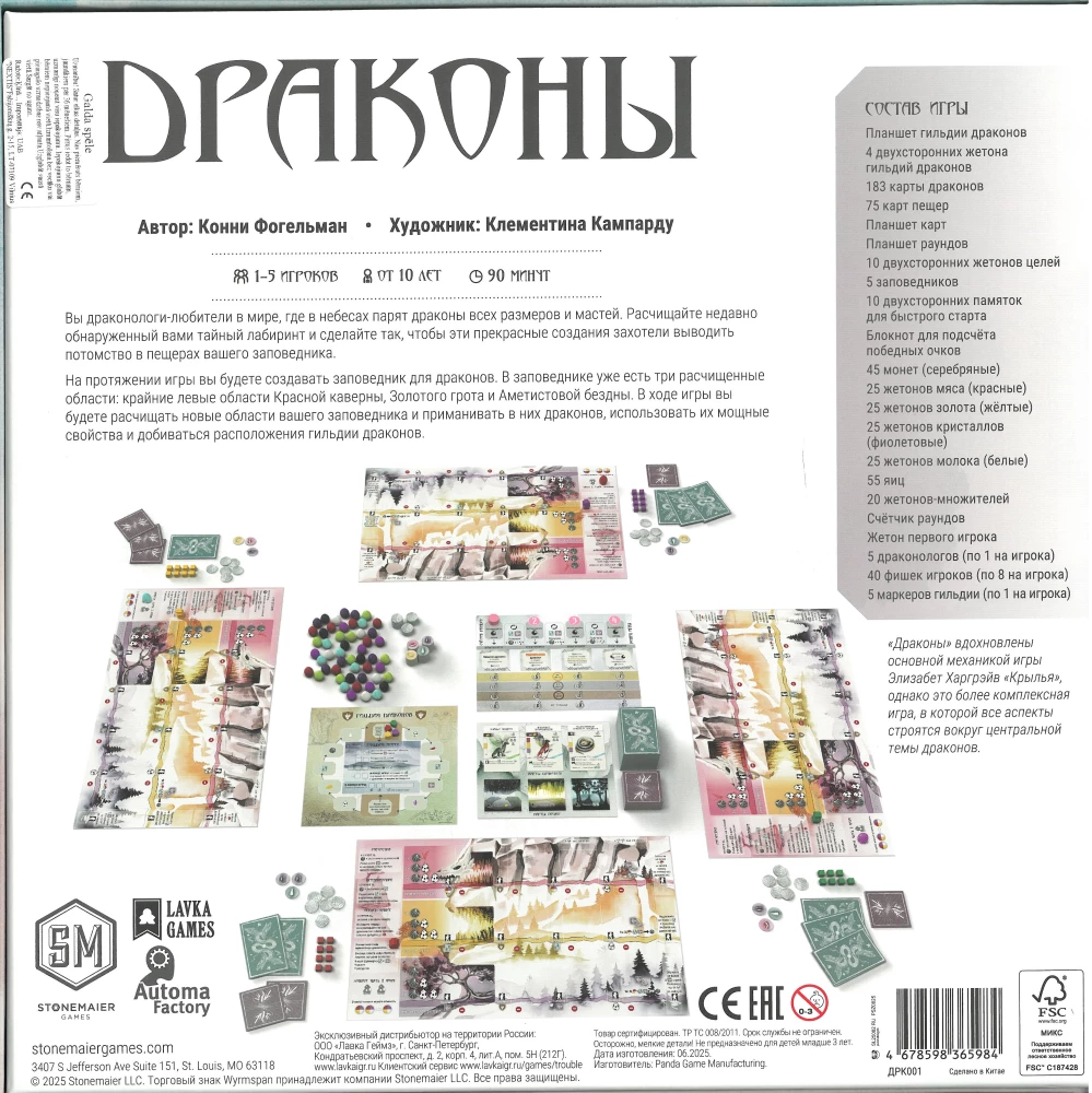 Настольная игра - Крылья. Драконы