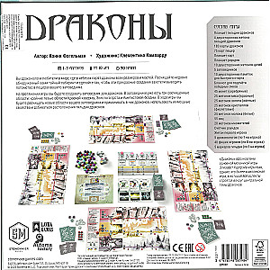 Настольная игра - Крылья. Драконы