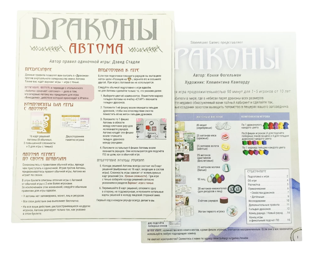 Настольная игра - Крылья. Драконы