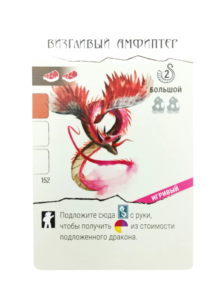 Настольная игра - Крылья. Драконы