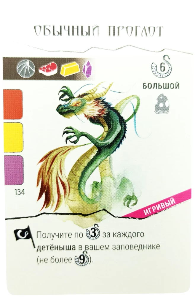 Настольная игра - Крылья. Драконы