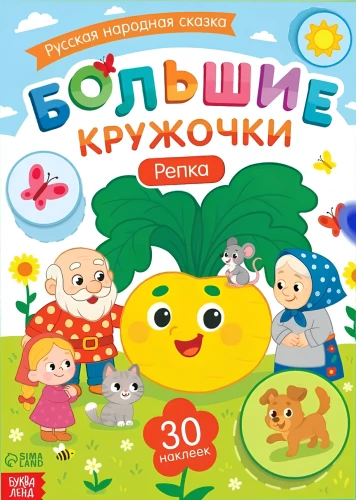 Dideli apskritimai. Ropė