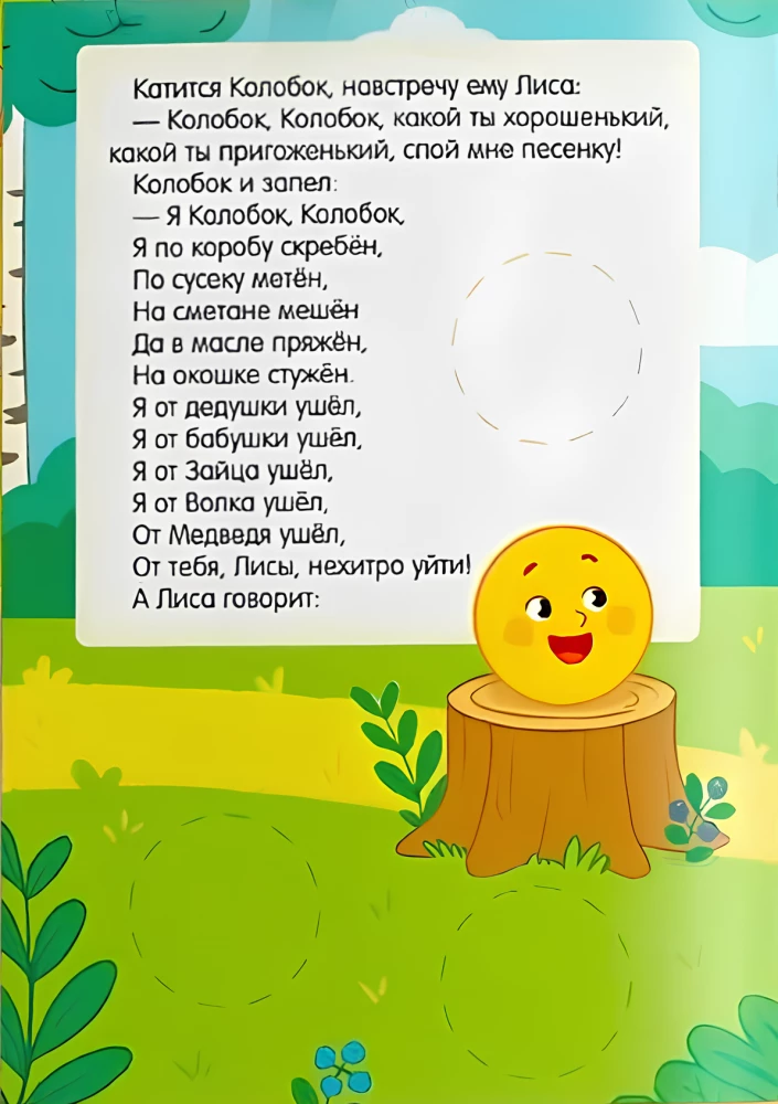 Große Kreise. Der Knödel