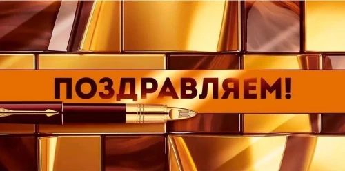 Конверт для денег - Поздравляем!