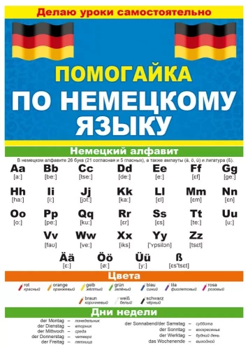 Буклет. Помогайка