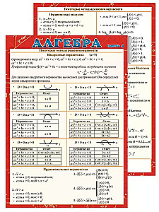 Шпаргалка - Алгебра часть 4