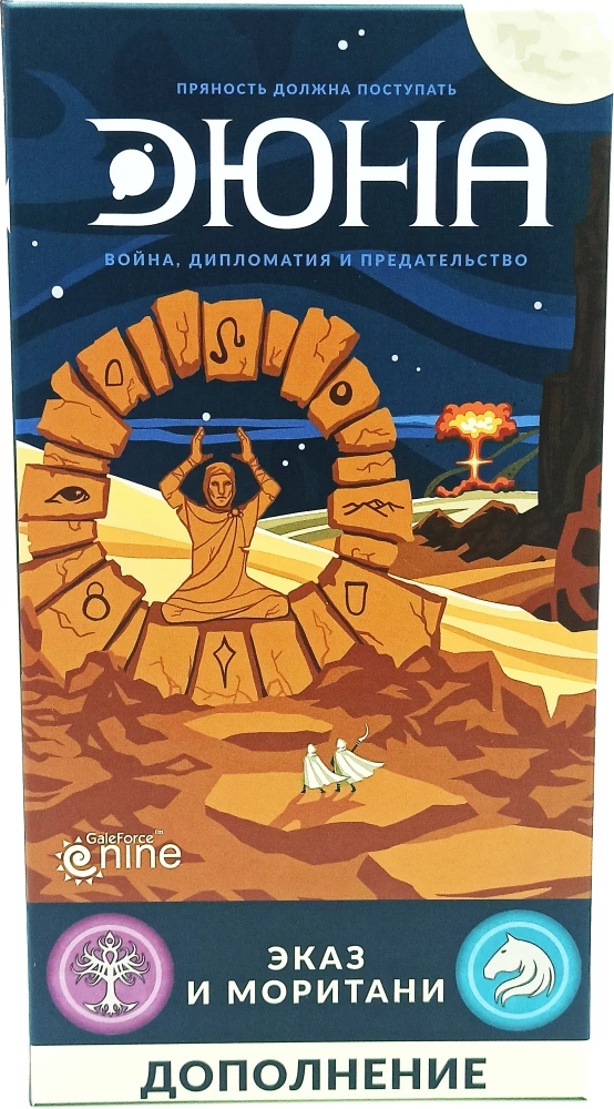Настольная игра - Дюна. Эказ и Моритани. Война, Дипломатия и Предательство (дополнение)