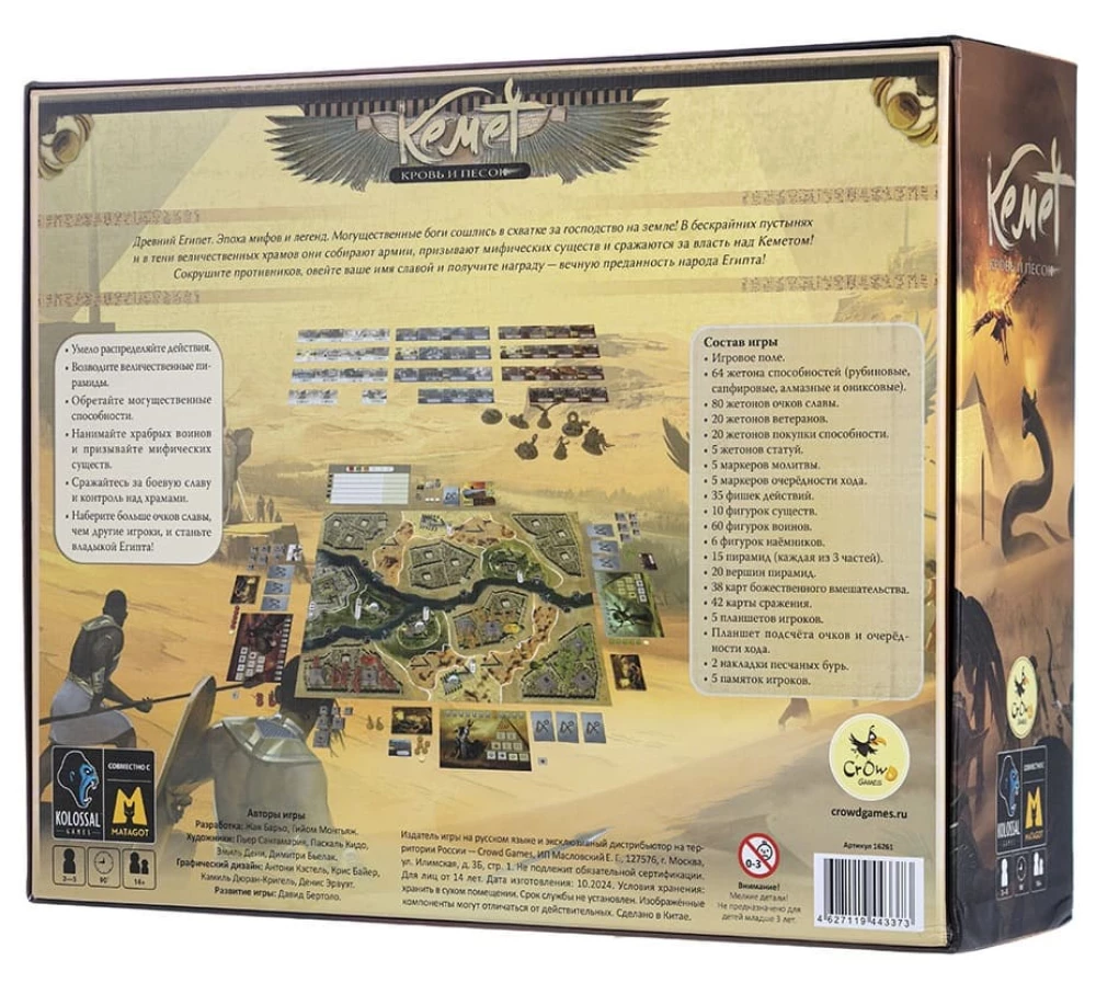 Board Game - Kemet: Blood and Sand