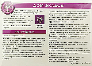 Настольная игра - Дюна. Эказ и Моритани. Война, Дипломатия и Предательство (дополнение)
