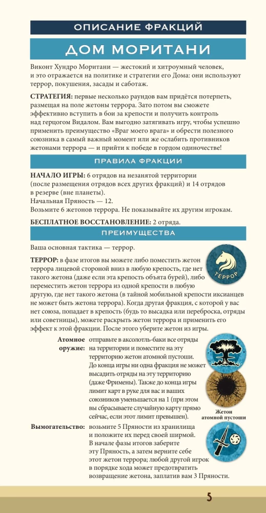 Настольная игра - Дюна. Эказ и Моритани. Война, Дипломатия и Предательство (дополнение)