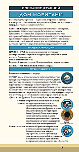 Настольная игра - Дюна. Эказ и Моритани. Война, Дипломатия и Предательство (дополнение)