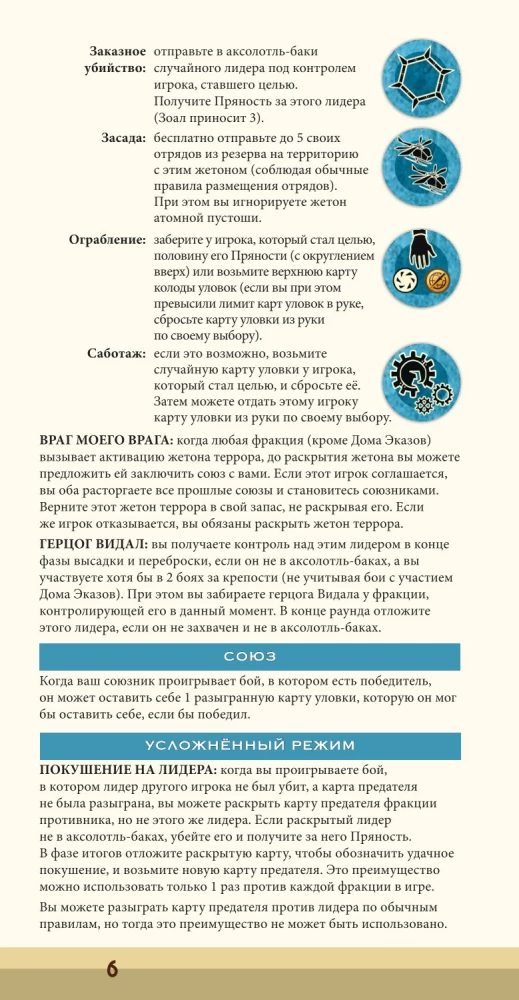 Настольная игра - Дюна. Эказ и Моритани. Война, Дипломатия и Предательство (дополнение)