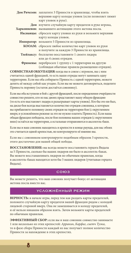 Настольная игра - Дюна. Эказ и Моритани. Война, Дипломатия и Предательство (дополнение)