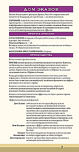 Настольная игра - Дюна. Эказ и Моритани. Война, Дипломатия и Предательство (дополнение)