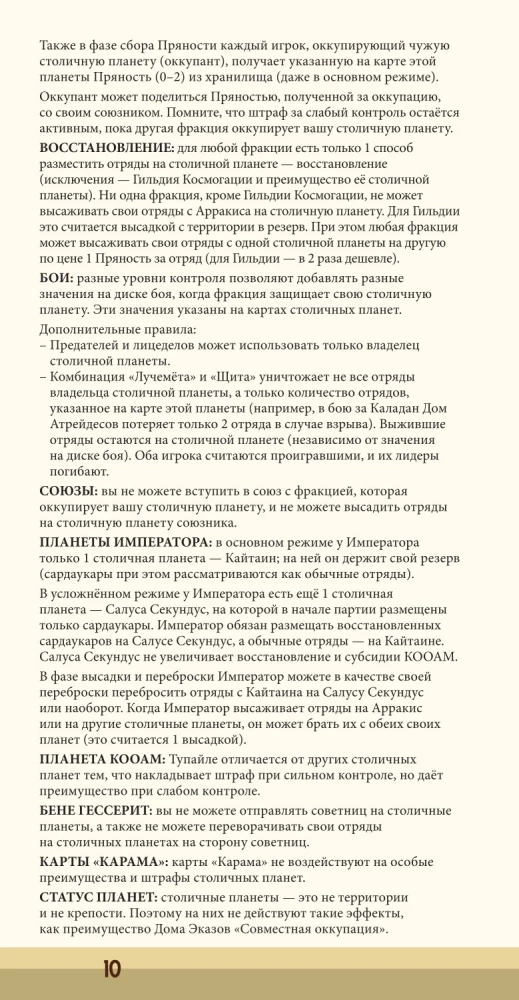 Настольная игра - Дюна. Эказ и Моритани. Война, Дипломатия и Предательство (дополнение)
