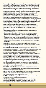 Настольная игра - Дюна. Эказ и Моритани. Война, Дипломатия и Предательство (дополнение)