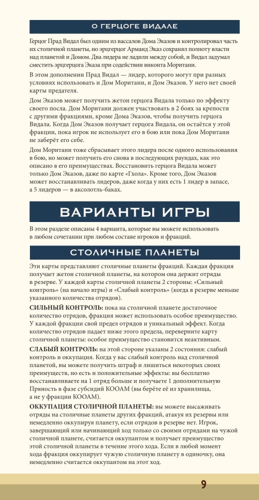 Настольная игра - Дюна. Эказ и Моритани. Война, Дипломатия и Предательство (дополнение)