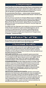 Настольная игра - Дюна. Эказ и Моритани. Война, Дипломатия и Предательство (дополнение)