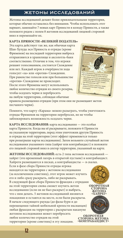 Настольная игра - Дюна. Эказ и Моритани. Война, Дипломатия и Предательство (дополнение)