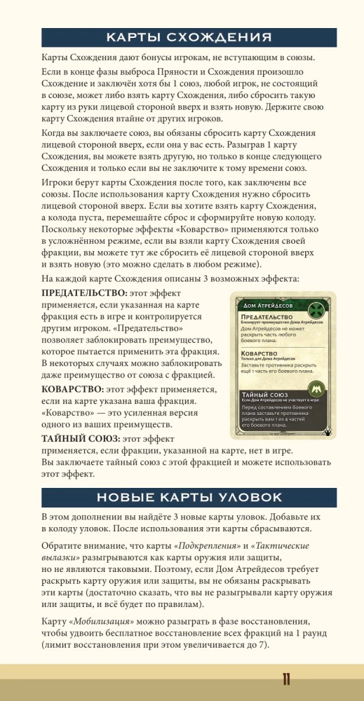 Настольная игра - Дюна. Эказ и Моритани. Война, Дипломатия и Предательство (дополнение)