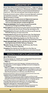 Настольная игра - Дюна. Эказ и Моритани. Война, Дипломатия и Предательство (дополнение)