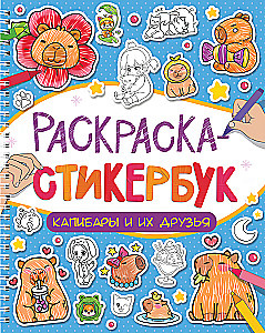 Malbuch-Stickerbuch. Wasserschweine und ihre Freunde
