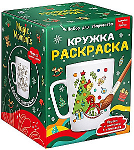 Кружка-раскраска - Новогодние игрушки