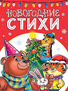 Ziemassvētku dzejoļi