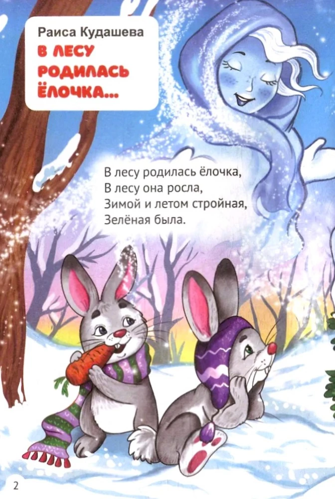Ziemassvētku dzejoļi