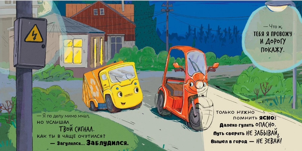 Muinasjuttude kogumikud. Väike prügivedaja. Uinuvad lood