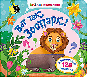 Linksmos pusės. Taip atrodo zoologijos sodas!