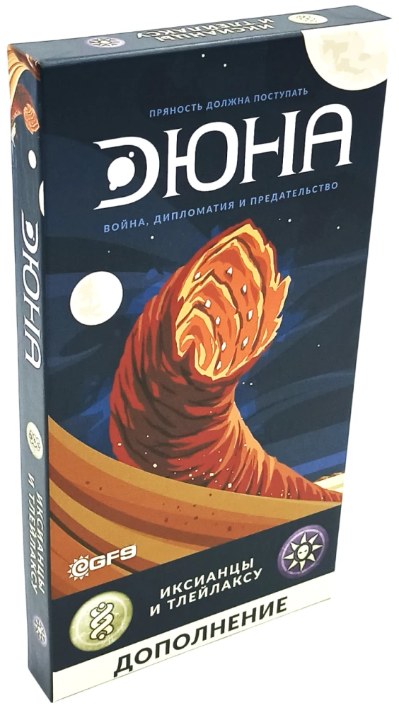Настольная игра - Дюна. Иксианци и Тлейлаксу. Война, Дипломатия и Предательство (дополнение)