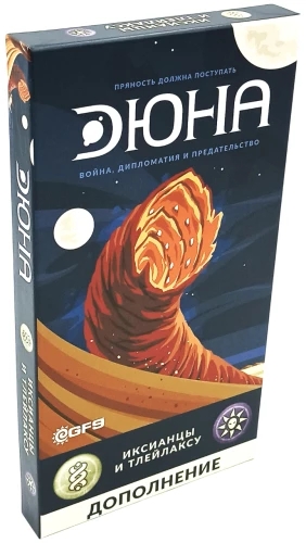 Настольная игра - Дюна. Иксианци и Тлейлаксу. Война, Дипломатия и Предательство (дополнение)